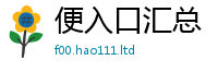 2025新澳门2025免费原料且...